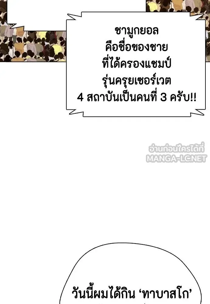 Bullying Is Too Good At Martial Arts หมาหัวเน่าเก๋าเกินไป ตอนที่ 107 หน้า 229