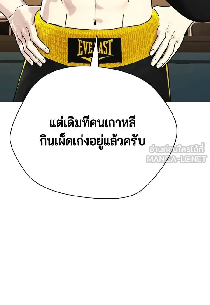 Bullying Is Too Good At Martial Arts หมาหัวเน่าเก๋าเกินไป ตอนที่ 107 หน้า 231