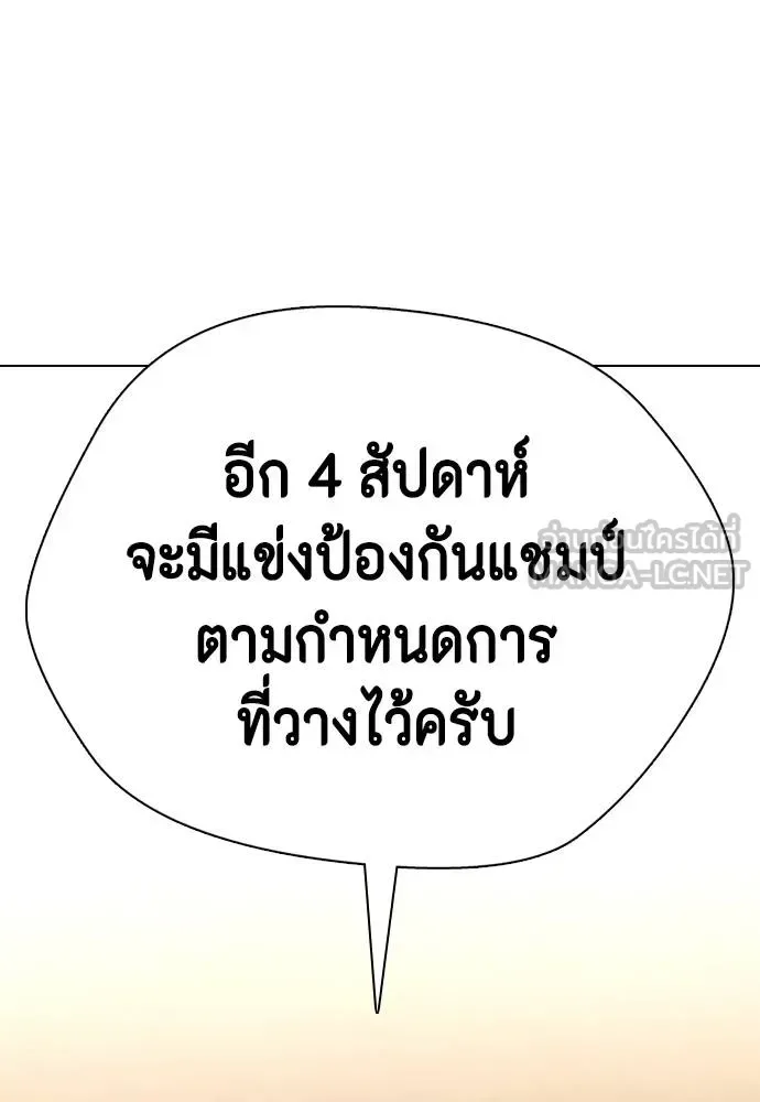 Bullying Is Too Good At Martial Arts หมาหัวเน่าเก๋าเกินไป ตอนที่ 107 หน้า 232