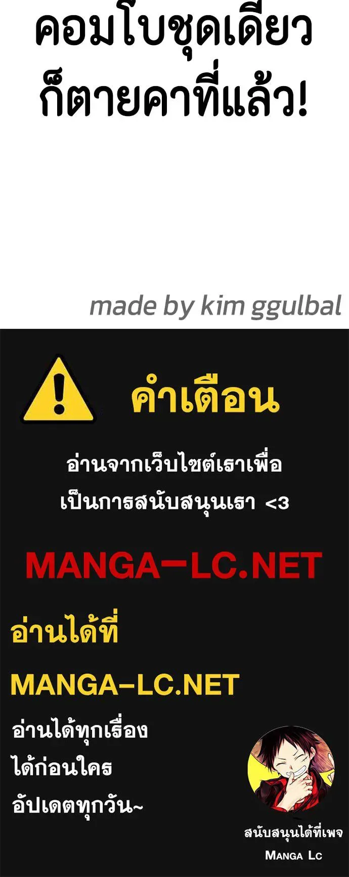 Bullying Is Too Good At Martial Arts หมาหัวเน่าเก๋าเกินไป ตอนที่ 107 หน้า 242