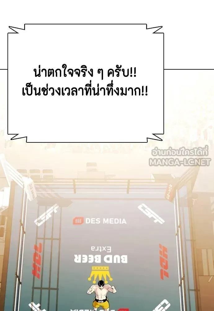 Bullying Is Too Good At Martial Arts หมาหัวเน่าเก๋าเกินไป ตอนที่ 107 หน้า 25