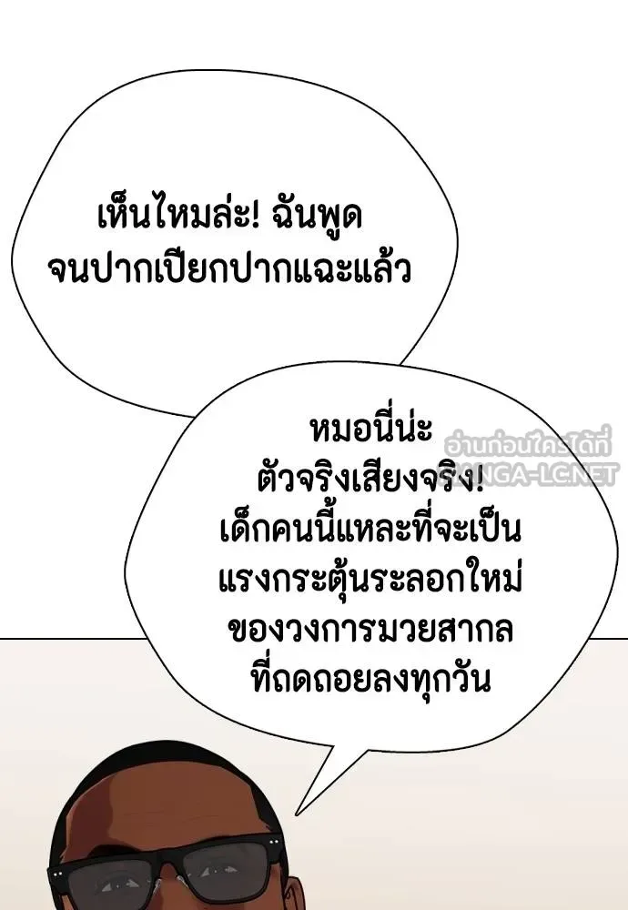 Bullying Is Too Good At Martial Arts หมาหัวเน่าเก๋าเกินไป ตอนที่ 107 หน้า 36