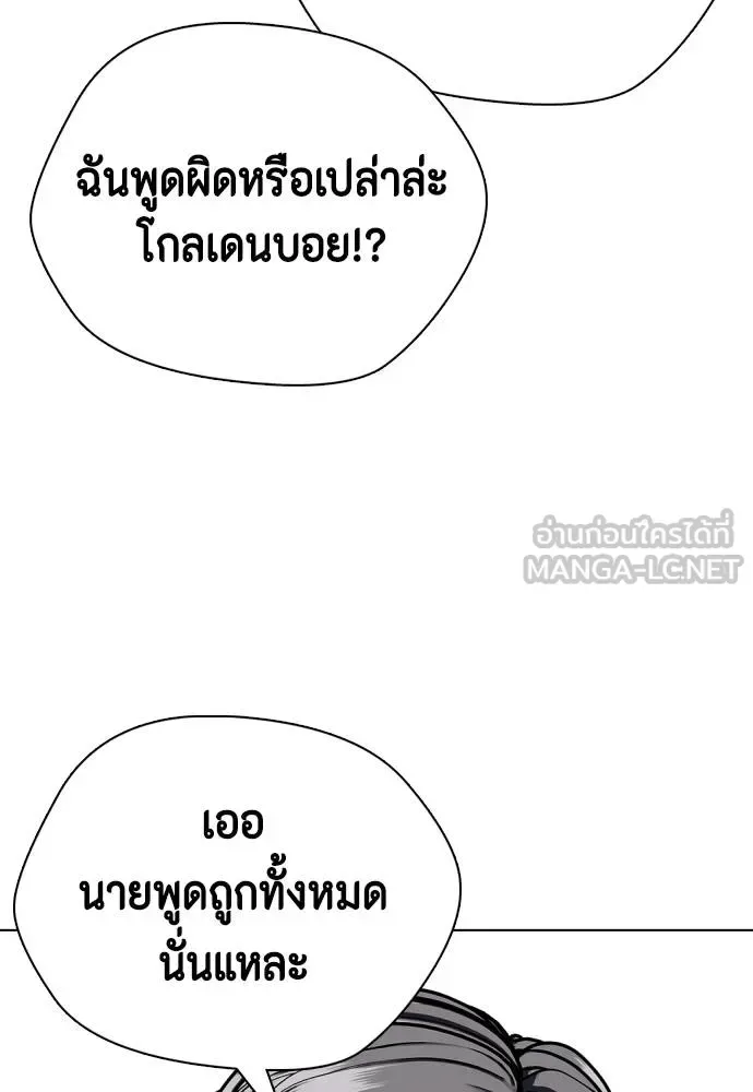 Bullying Is Too Good At Martial Arts หมาหัวเน่าเก๋าเกินไป ตอนที่ 107 หน้า 38