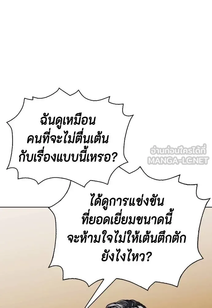 Bullying Is Too Good At Martial Arts หมาหัวเน่าเก๋าเกินไป ตอนที่ 107 หน้า 40