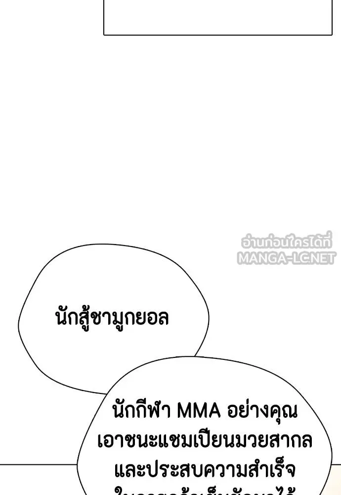 Bullying Is Too Good At Martial Arts หมาหัวเน่าเก๋าเกินไป ตอนที่ 107 หน้า 50