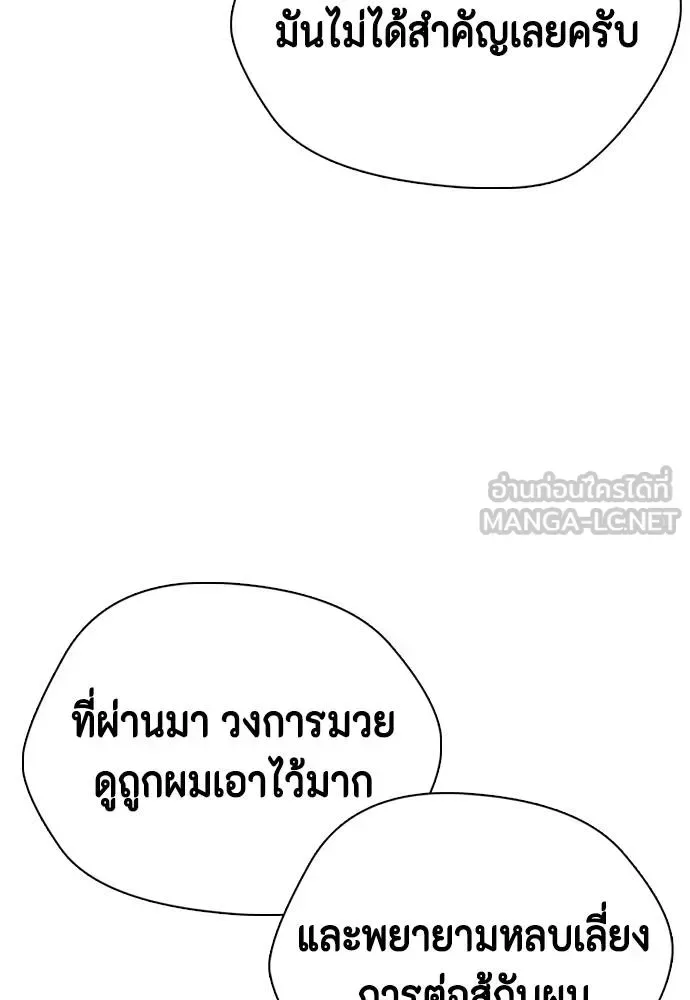 Bullying Is Too Good At Martial Arts หมาหัวเน่าเก๋าเกินไป ตอนที่ 107 หน้า 56