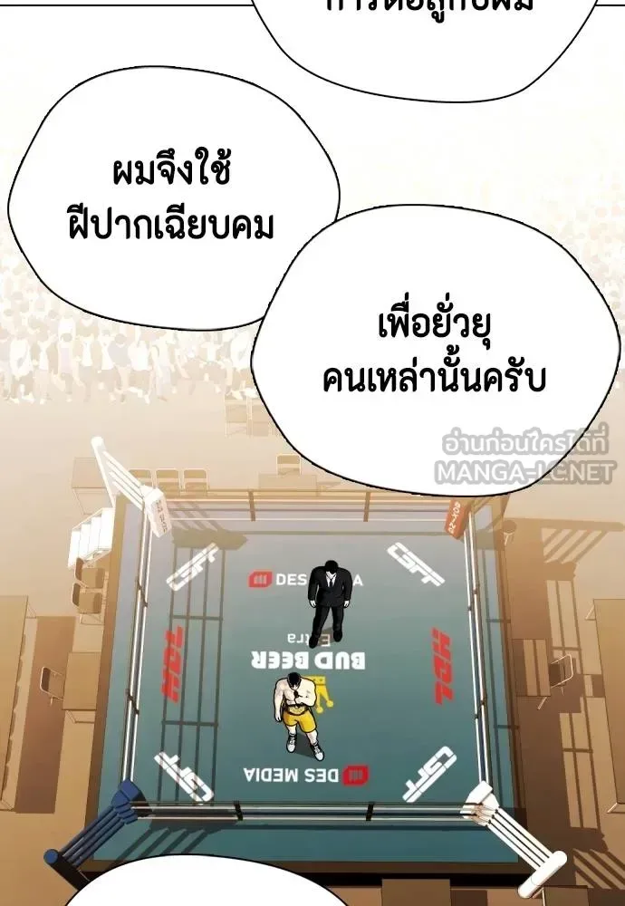 Bullying Is Too Good At Martial Arts หมาหัวเน่าเก๋าเกินไป ตอนที่ 107 หน้า 57