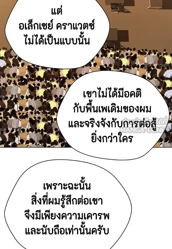 Bullying Is Too Good At Martial Arts หมาหัวเน่าเก๋าเกินไป ตอนที่ 107 หน้า 58