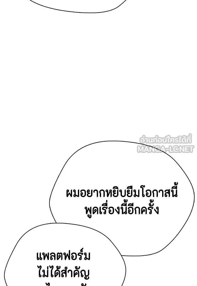 Bullying Is Too Good At Martial Arts หมาหัวเน่าเก๋าเกินไป ตอนที่ 107 หน้า 59