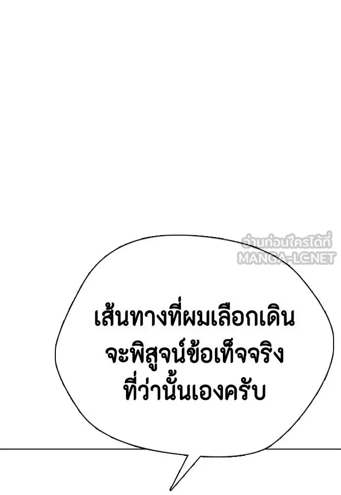 Bullying Is Too Good At Martial Arts หมาหัวเน่าเก๋าเกินไป ตอนที่ 107 หน้า 66