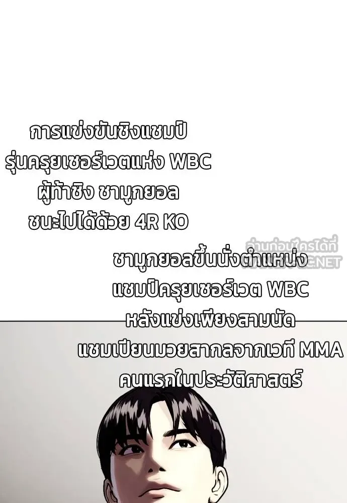 Bullying Is Too Good At Martial Arts หมาหัวเน่าเก๋าเกินไป ตอนที่ 107 หน้า 71