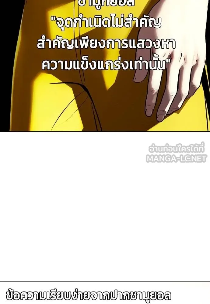 Bullying Is Too Good At Martial Arts หมาหัวเน่าเก๋าเกินไป ตอนที่ 107 หน้า 73