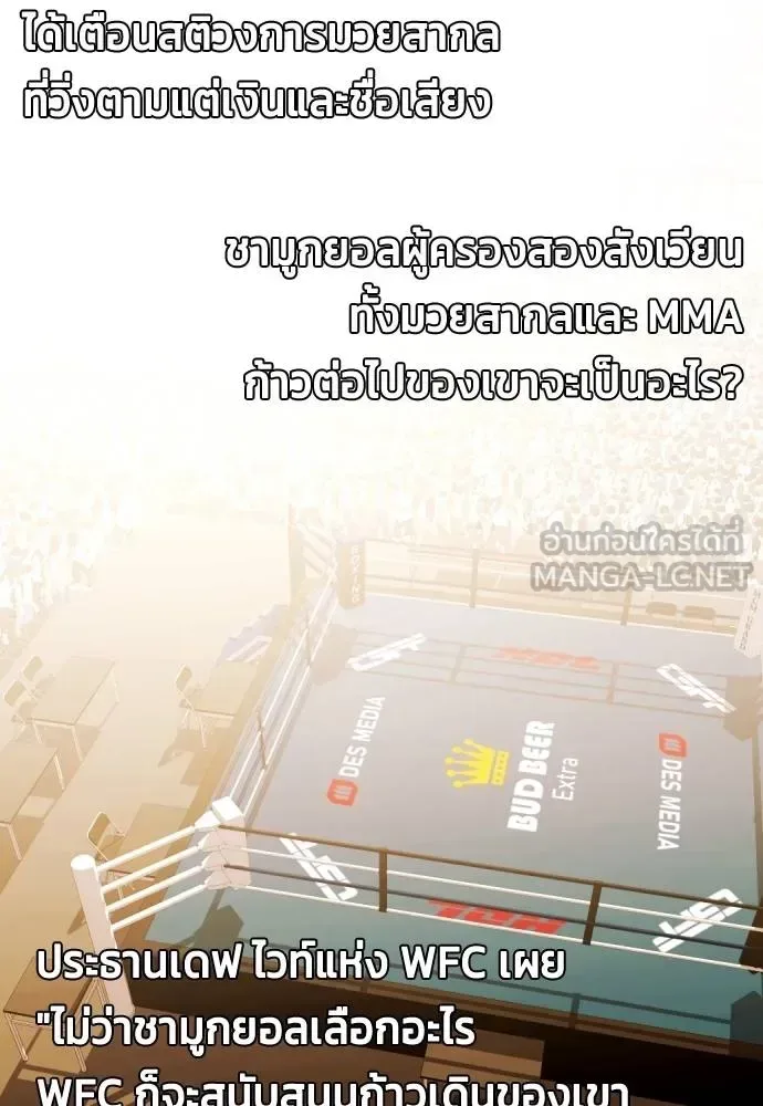 Bullying Is Too Good At Martial Arts หมาหัวเน่าเก๋าเกินไป ตอนที่ 107 หน้า 74