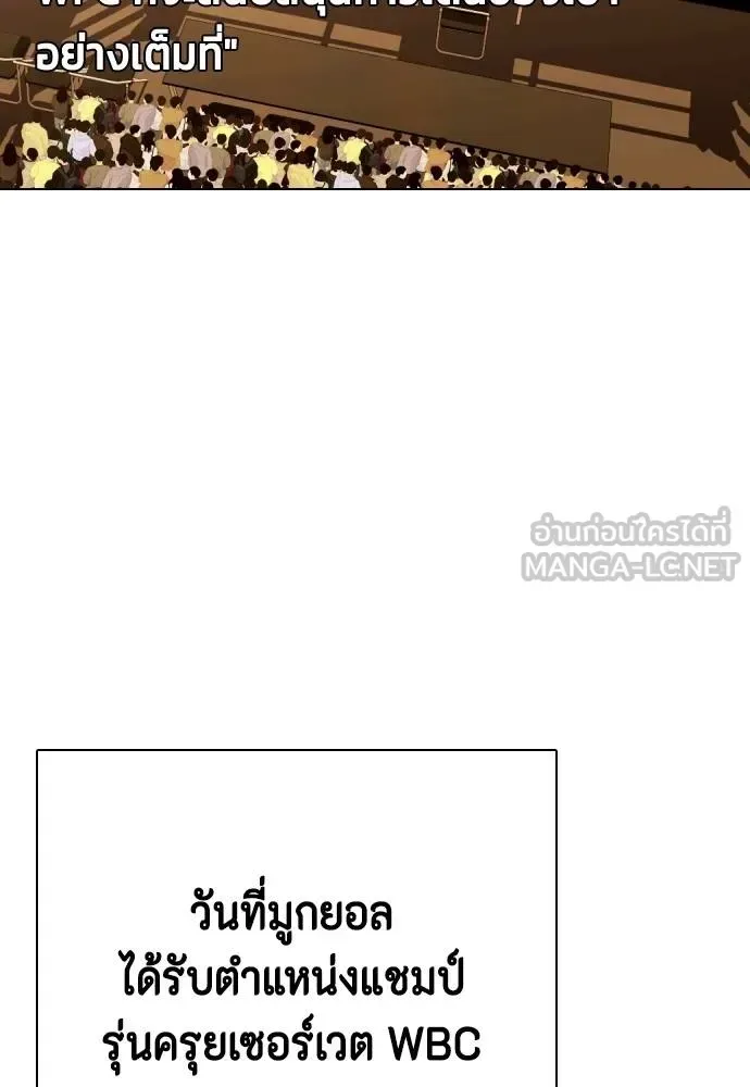 Bullying Is Too Good At Martial Arts หมาหัวเน่าเก๋าเกินไป ตอนที่ 107 หน้า 75