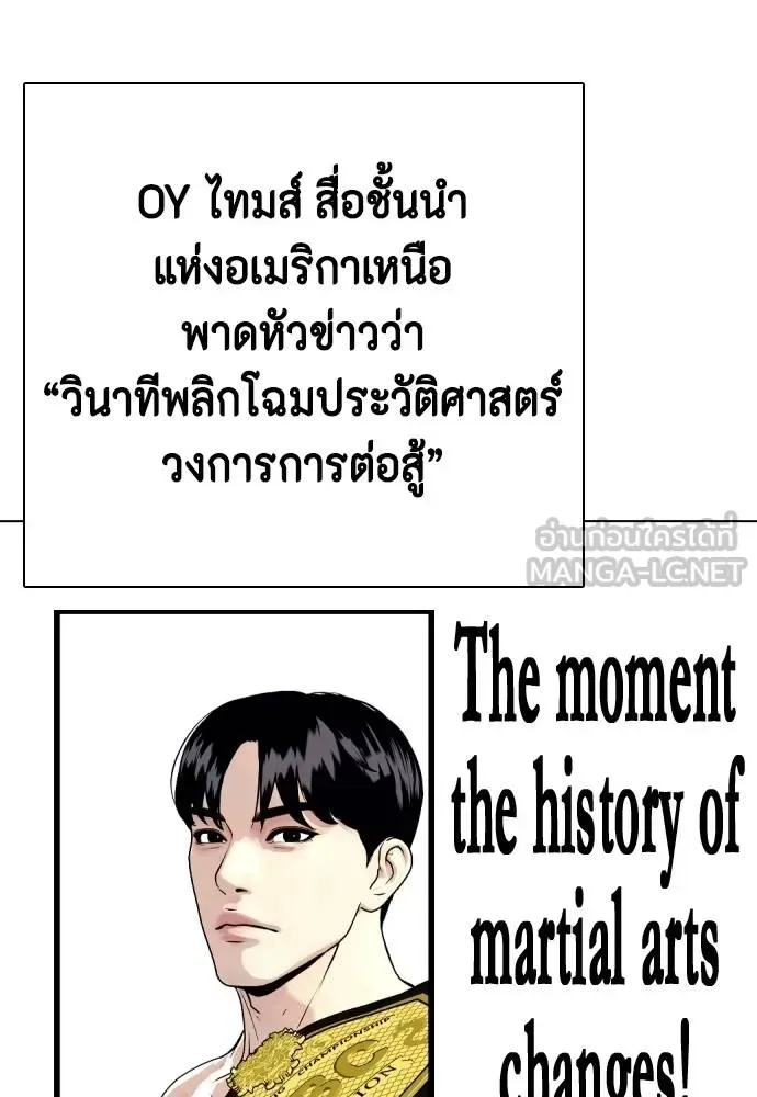 Bullying Is Too Good At Martial Arts หมาหัวเน่าเก๋าเกินไป ตอนที่ 107 หน้า 77