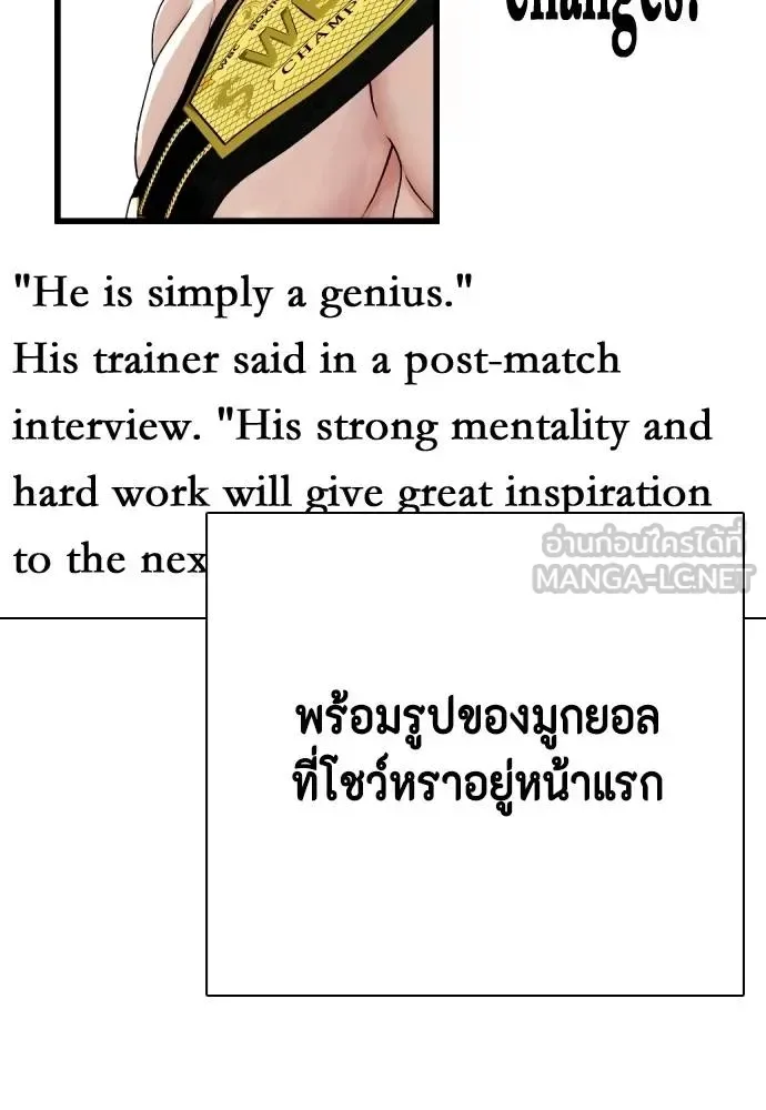 Bullying Is Too Good At Martial Arts หมาหัวเน่าเก๋าเกินไป ตอนที่ 107 หน้า 78