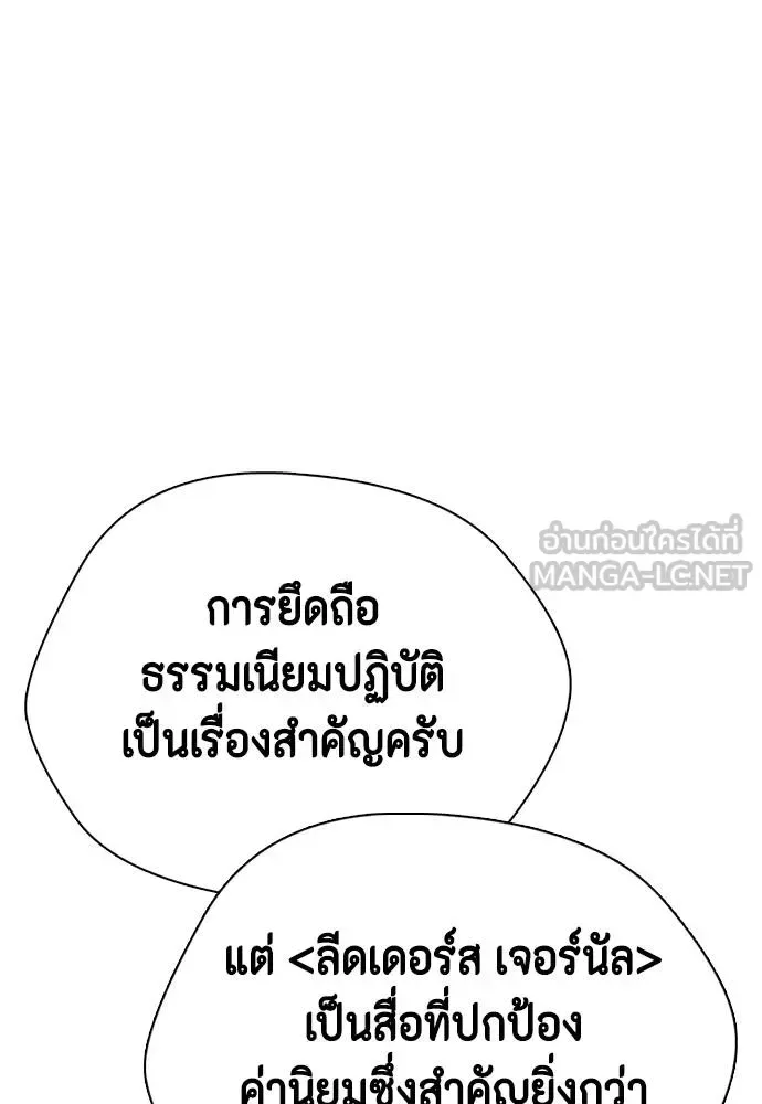 Bullying Is Too Good At Martial Arts หมาหัวเน่าเก๋าเกินไป ตอนที่ 107 หน้า 82