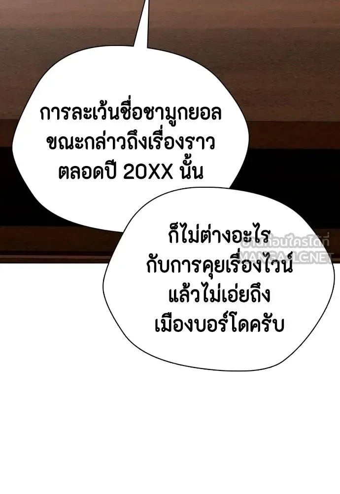 Bullying Is Too Good At Martial Arts หมาหัวเน่าเก๋าเกินไป ตอนที่ 107 หน้า 84