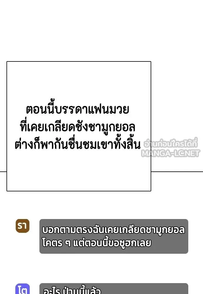 Bullying Is Too Good At Martial Arts หมาหัวเน่าเก๋าเกินไป ตอนที่ 107 หน้า 85