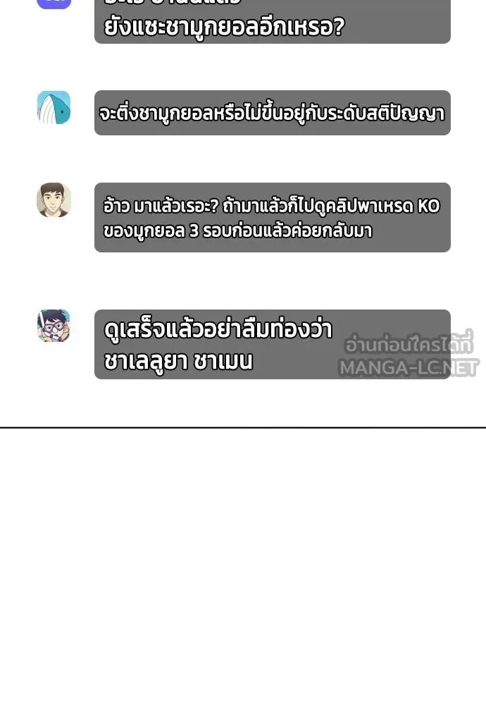 Bullying Is Too Good At Martial Arts หมาหัวเน่าเก๋าเกินไป ตอนที่ 107 หน้า 86