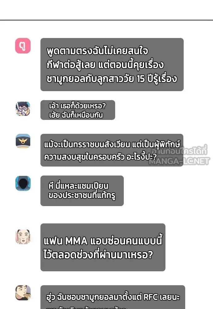 Bullying Is Too Good At Martial Arts หมาหัวเน่าเก๋าเกินไป ตอนที่ 107 หน้า 87