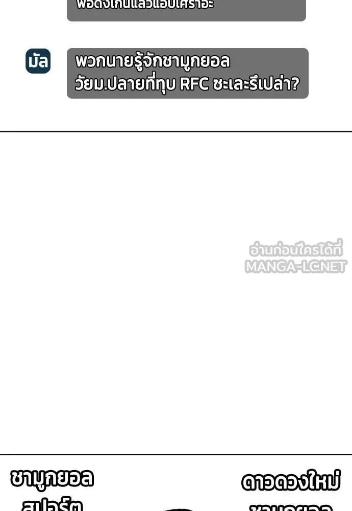 Bullying Is Too Good At Martial Arts หมาหัวเน่าเก๋าเกินไป ตอนที่ 107 หน้า 88