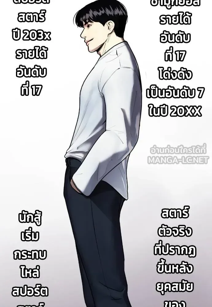 Bullying Is Too Good At Martial Arts หมาหัวเน่าเก๋าเกินไป ตอนที่ 107 หน้า 89