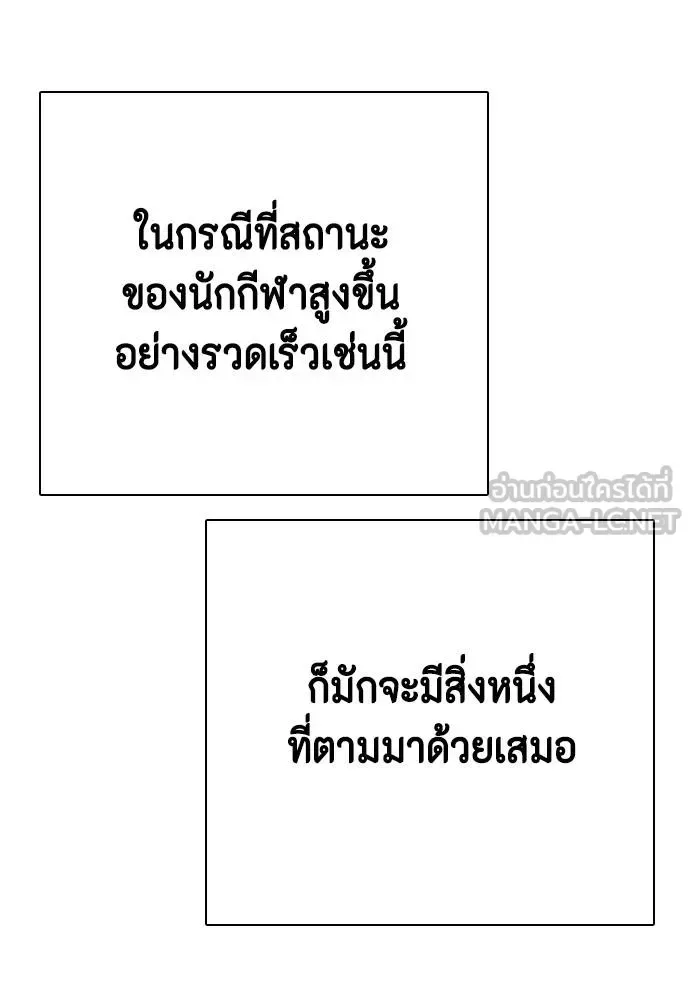 Bullying Is Too Good At Martial Arts หมาหัวเน่าเก๋าเกินไป ตอนที่ 107 หน้า 91