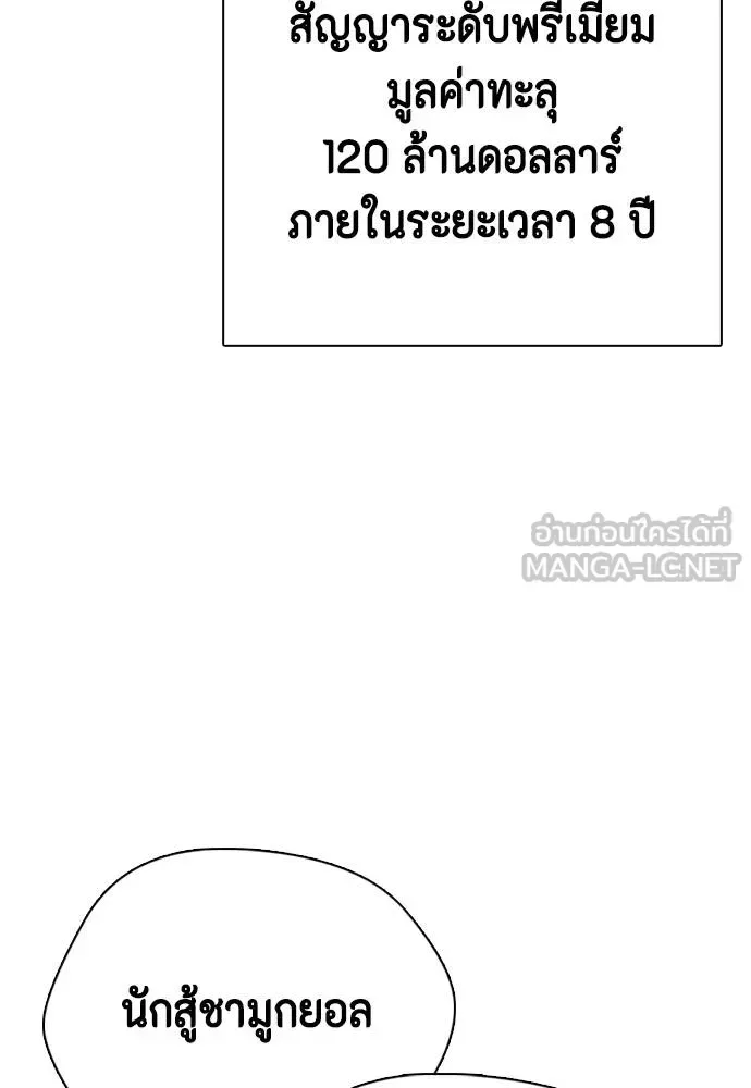 Bullying Is Too Good At Martial Arts หมาหัวเน่าเก๋าเกินไป ตอนที่ 107 หน้า 98