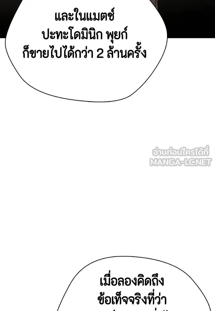 Bullying Is Too Good At Martial Arts หมาหัวเน่าเก๋าเกินไป ตอนที่ 108 หน้า 10