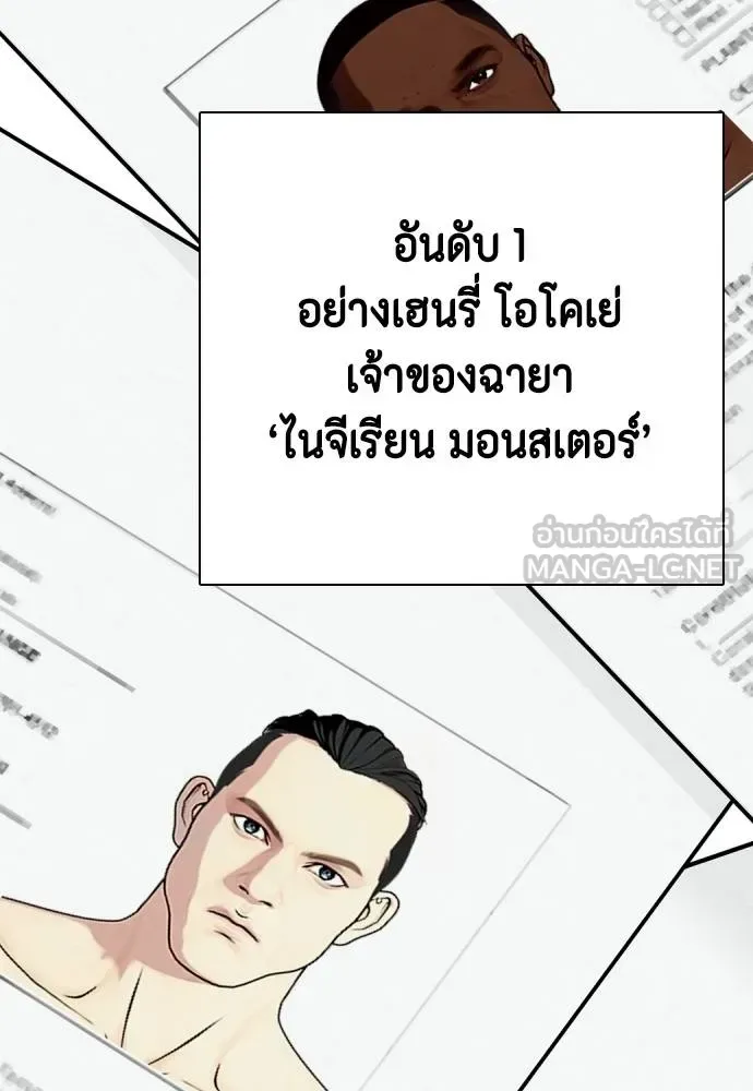 Bullying Is Too Good At Martial Arts หมาหัวเน่าเก๋าเกินไป ตอนที่ 108 หน้า 101