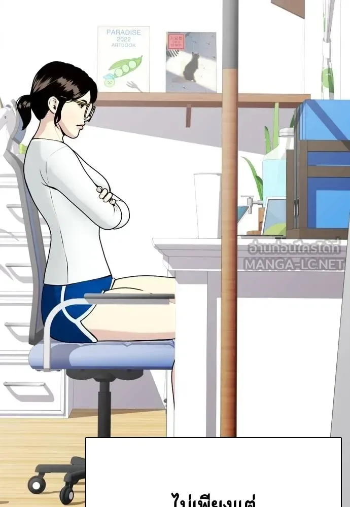 Bullying Is Too Good At Martial Arts หมาหัวเน่าเก๋าเกินไป ตอนที่ 108 หน้า 105