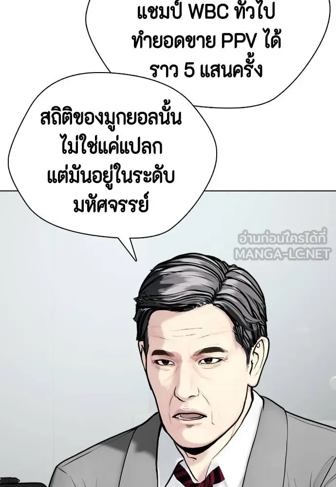 Bullying Is Too Good At Martial Arts หมาหัวเน่าเก๋าเกินไป ตอนที่ 108 หน้า 11