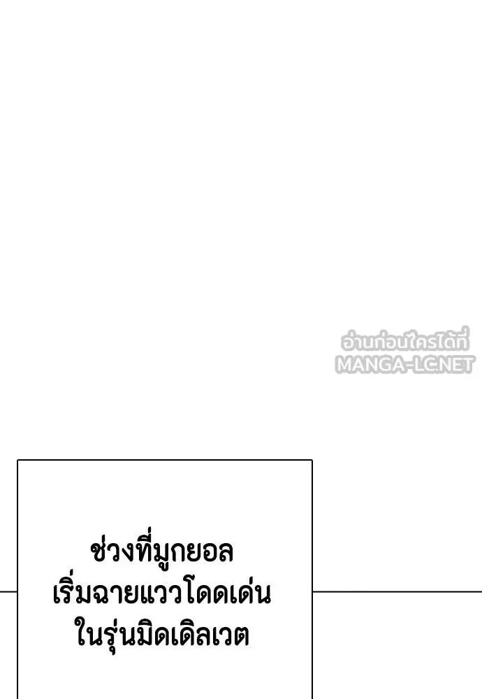 Bullying Is Too Good At Martial Arts หมาหัวเน่าเก๋าเกินไป ตอนที่ 108 หน้า 112