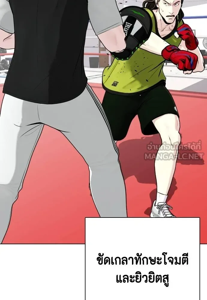 Bullying Is Too Good At Martial Arts หมาหัวเน่าเก๋าเกินไป ตอนที่ 108 หน้า 116