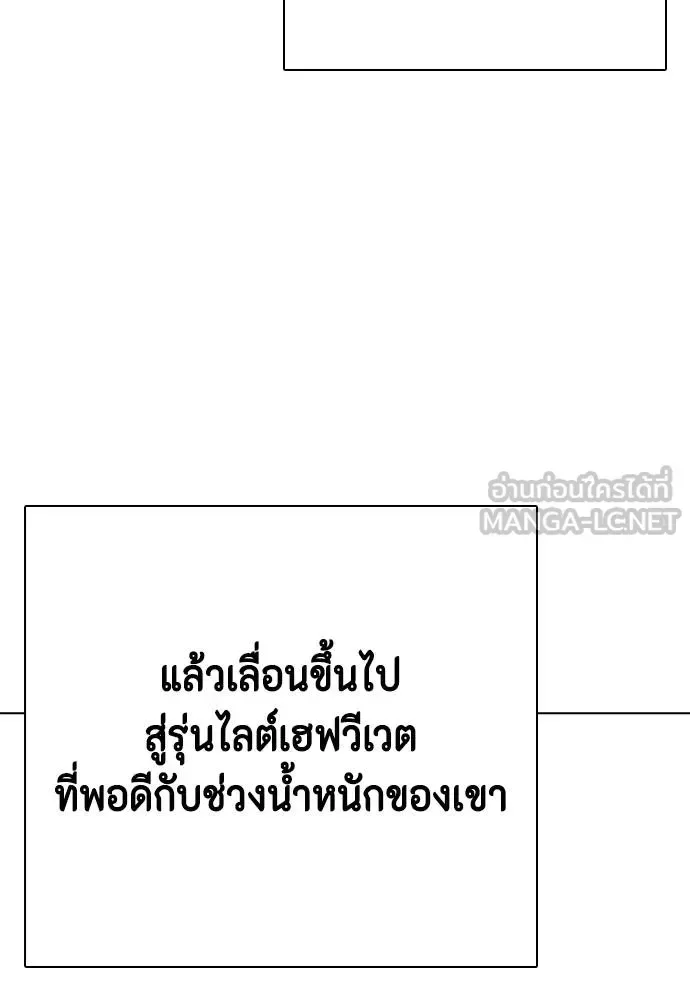 Bullying Is Too Good At Martial Arts หมาหัวเน่าเก๋าเกินไป ตอนที่ 108 หน้า 117