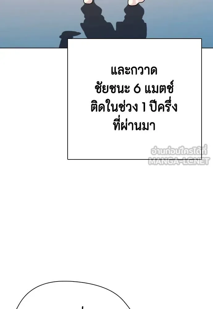 Bullying Is Too Good At Martial Arts หมาหัวเน่าเก๋าเกินไป ตอนที่ 108 หน้า 119
