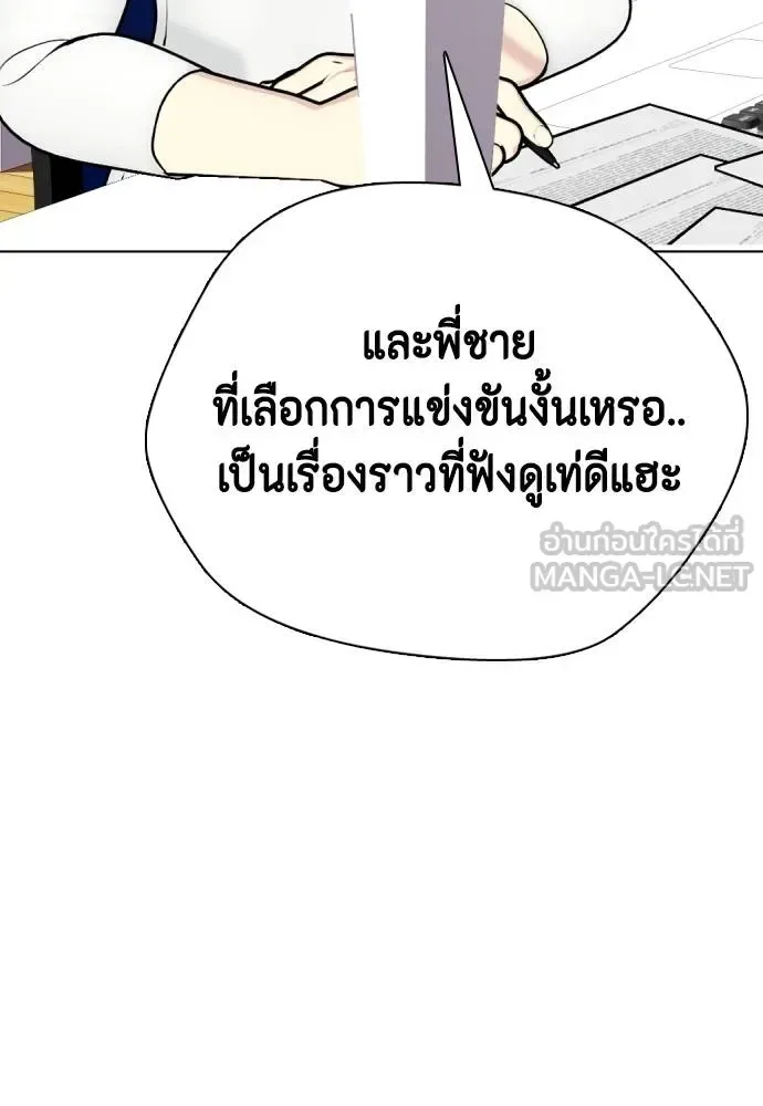 Bullying Is Too Good At Martial Arts หมาหัวเน่าเก๋าเกินไป ตอนที่ 108 หน้า 121