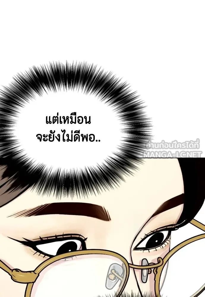 Bullying Is Too Good At Martial Arts หมาหัวเน่าเก๋าเกินไป ตอนที่ 108 หน้า 122
