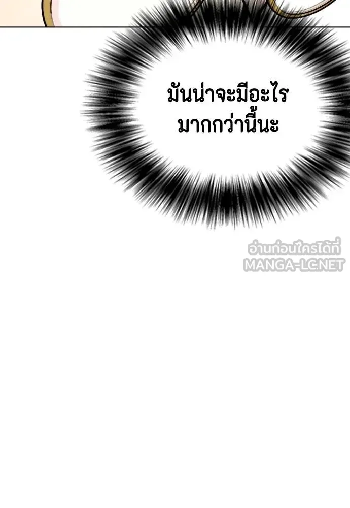 Bullying Is Too Good At Martial Arts หมาหัวเน่าเก๋าเกินไป ตอนที่ 108 หน้า 123