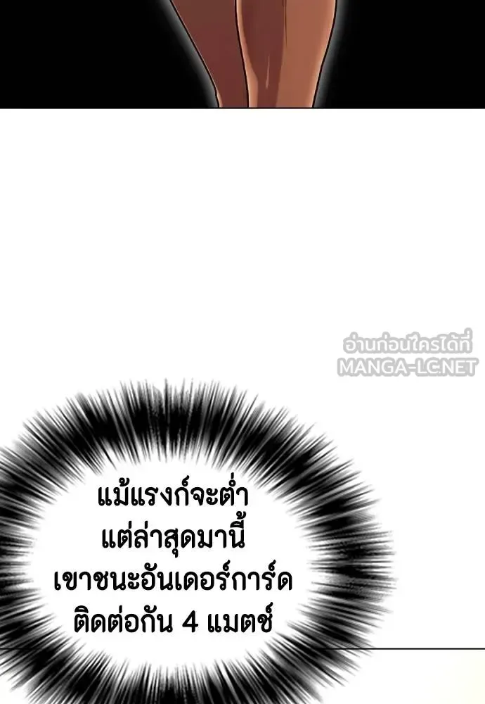 Bullying Is Too Good At Martial Arts หมาหัวเน่าเก๋าเกินไป ตอนที่ 108 หน้า 128