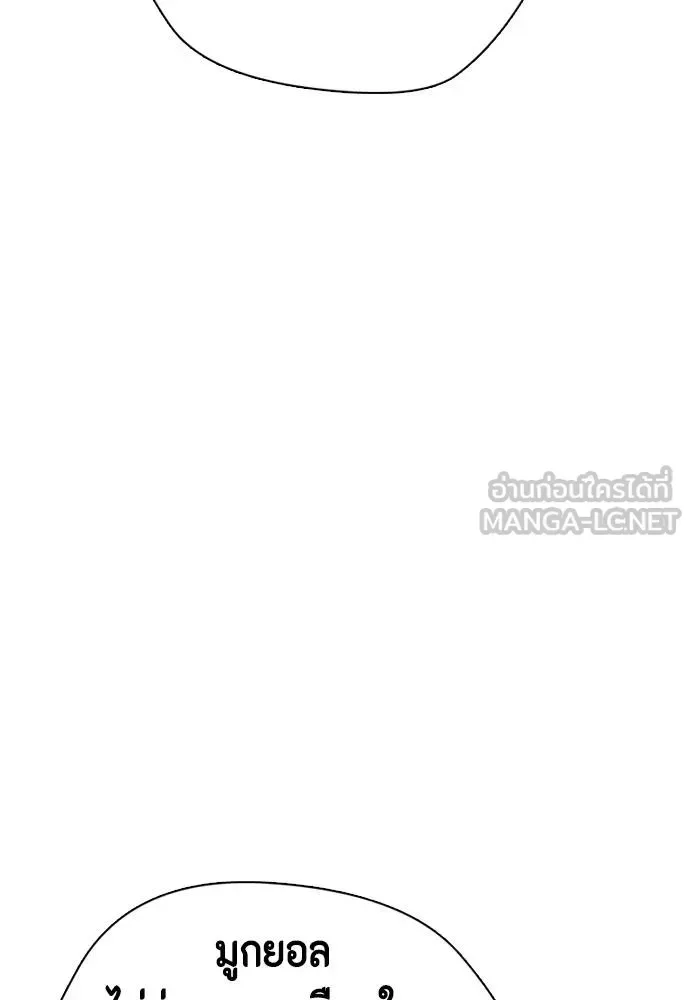 Bullying Is Too Good At Martial Arts หมาหัวเน่าเก๋าเกินไป ตอนที่ 108 หน้า 135
