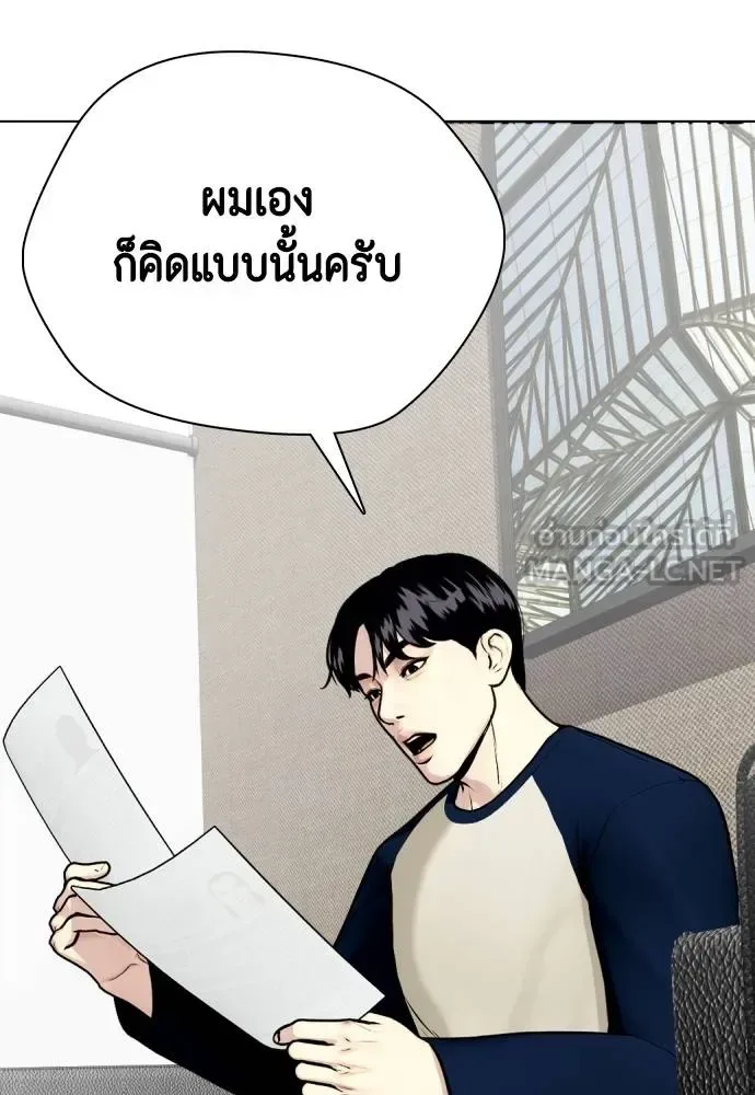 Bullying Is Too Good At Martial Arts หมาหัวเน่าเก๋าเกินไป ตอนที่ 108 หน้า 138