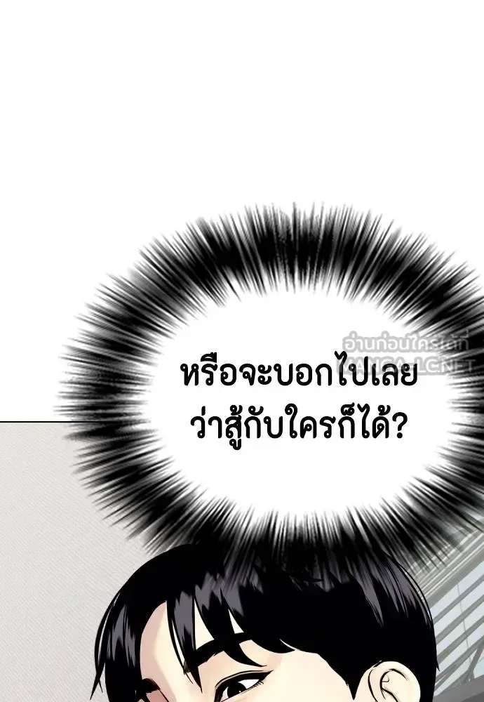 Bullying Is Too Good At Martial Arts หมาหัวเน่าเก๋าเกินไป ตอนที่ 108 หน้า 142