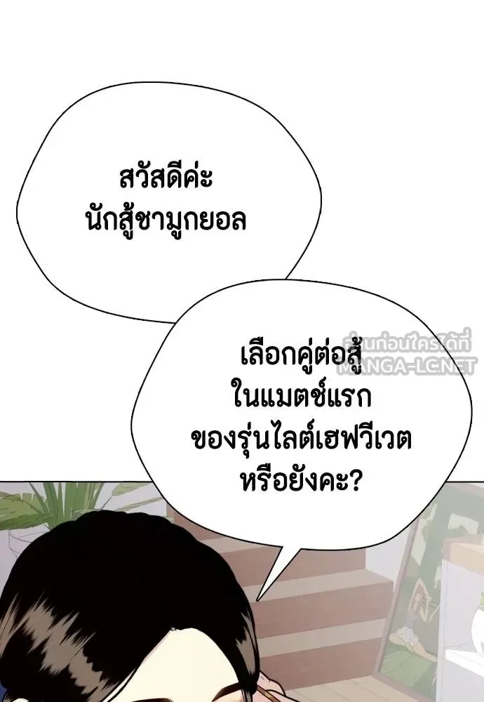 Bullying Is Too Good At Martial Arts หมาหัวเน่าเก๋าเกินไป ตอนที่ 108 หน้า 149