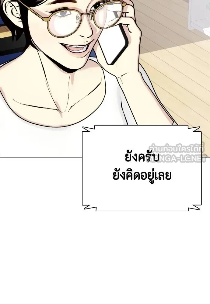 Bullying Is Too Good At Martial Arts หมาหัวเน่าเก๋าเกินไป ตอนที่ 108 หน้า 150