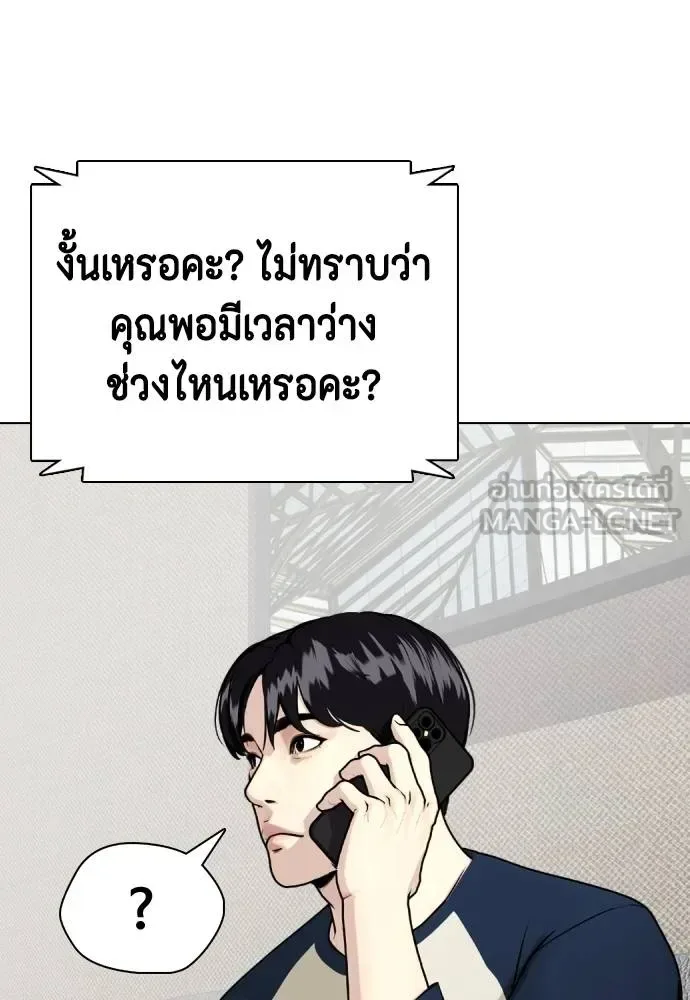 Bullying Is Too Good At Martial Arts หมาหัวเน่าเก๋าเกินไป ตอนที่ 108 หน้า 151