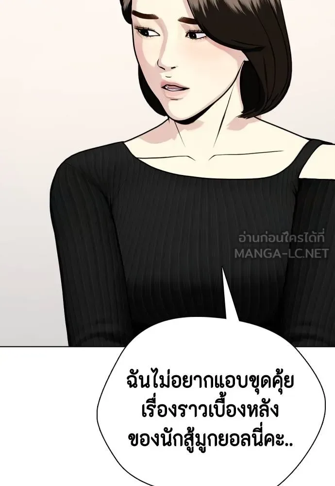 Bullying Is Too Good At Martial Arts หมาหัวเน่าเก๋าเกินไป ตอนที่ 108 หน้า 174