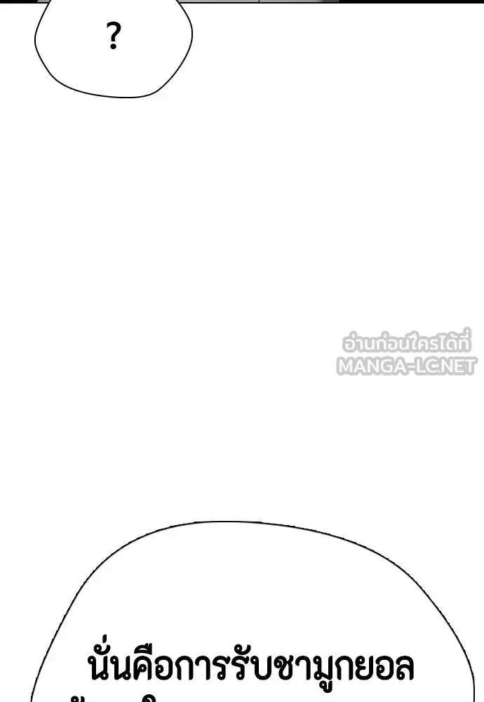 Bullying Is Too Good At Martial Arts หมาหัวเน่าเก๋าเกินไป ตอนที่ 108 หน้า 18