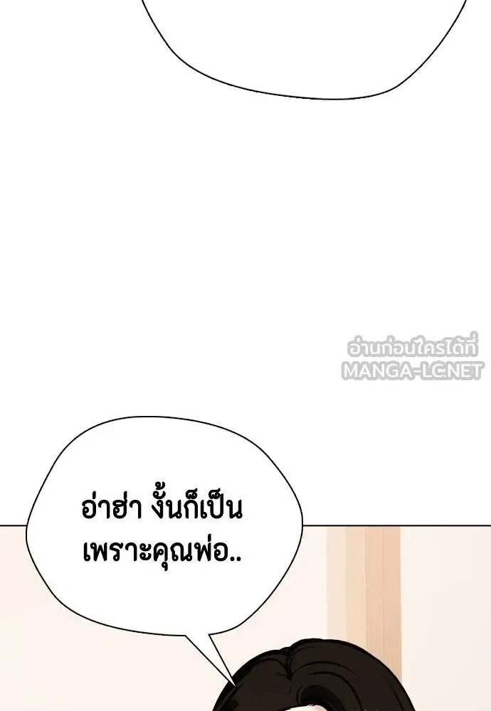 Bullying Is Too Good At Martial Arts หมาหัวเน่าเก๋าเกินไป ตอนที่ 108 หน้า 181